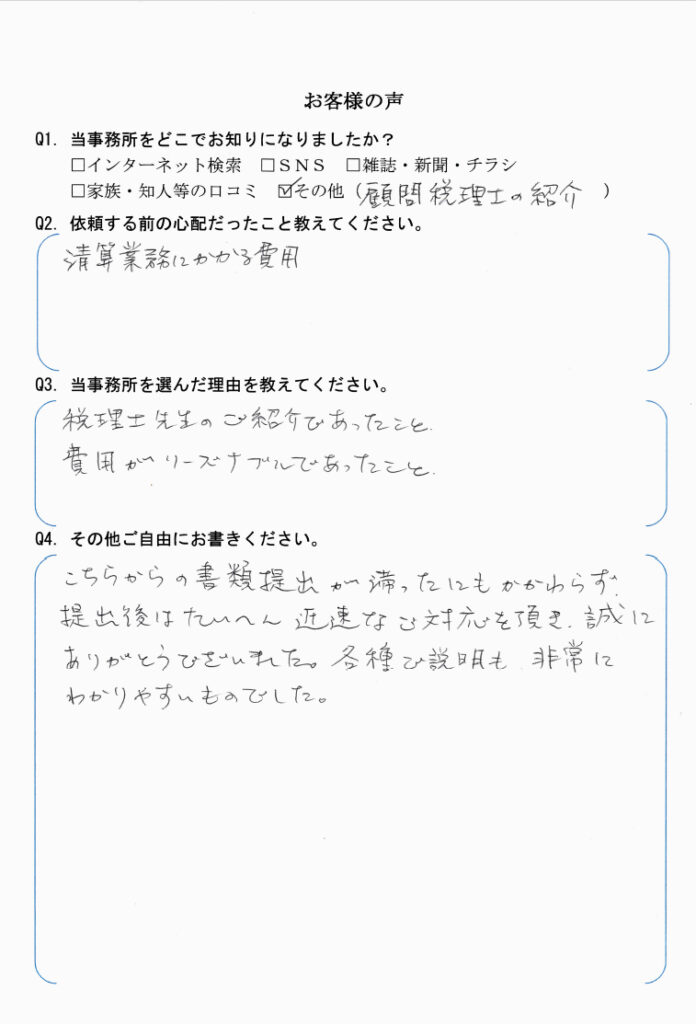 会社解散・清算手続き 【令和6年6月25日】