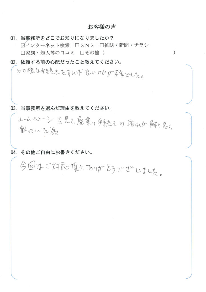 会社解散・清算手続き　【令和5年12月26日】