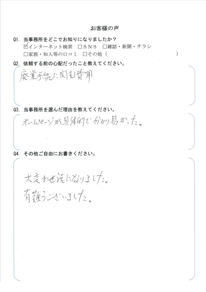 会社解散・清算手続き　【令和5年12月28日】