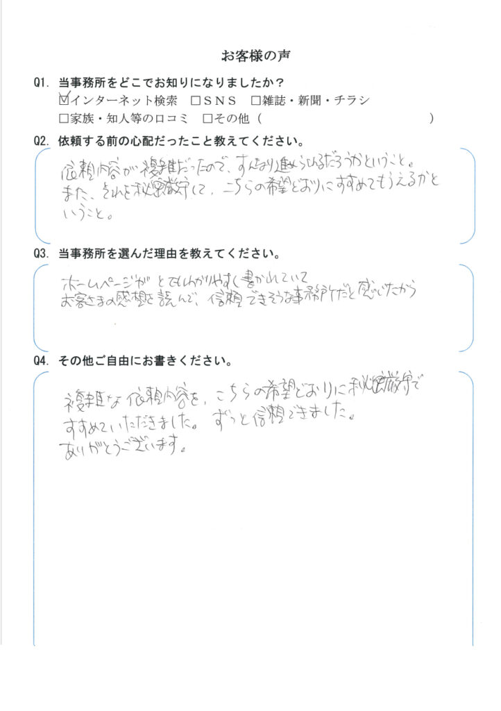 相続まるごと代行サービス　【令和6年２月１５日】