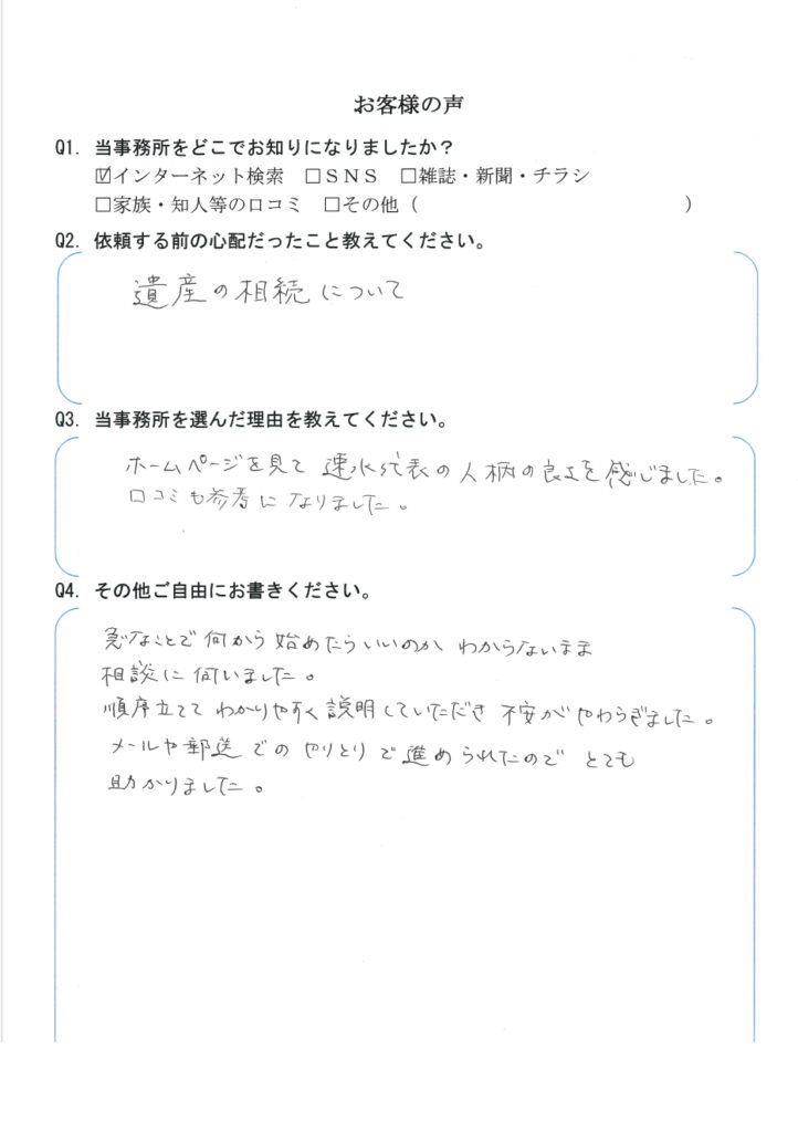 相続まるごと代行サービス　【令和6年２月１6日】