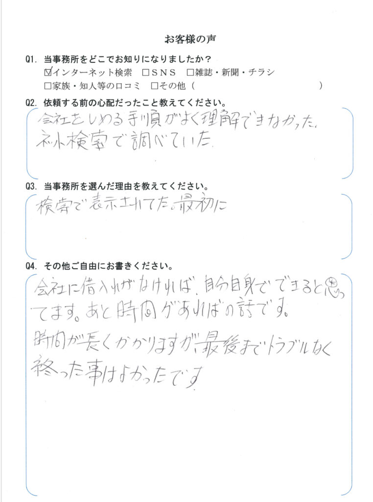 会社解散・清算手続き　【令和6年2月27日】