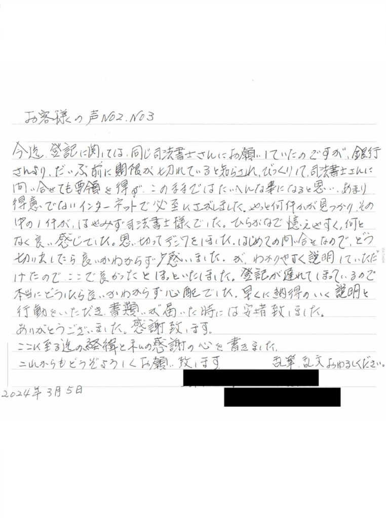 役員変更登記　【令和6年３月５日】