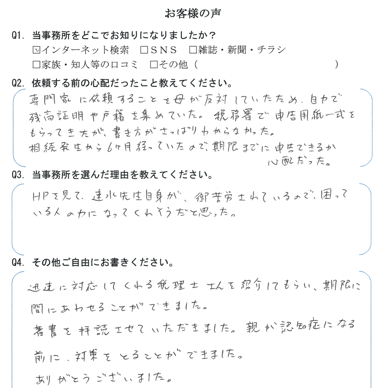 相続まるごと代行サービス　【令和7年2月21日】