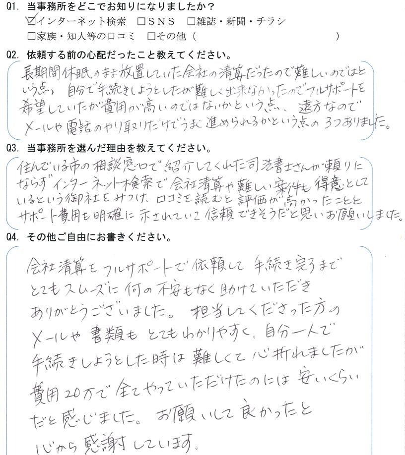 会社解散・清算手続き　【令和7年3月10日】