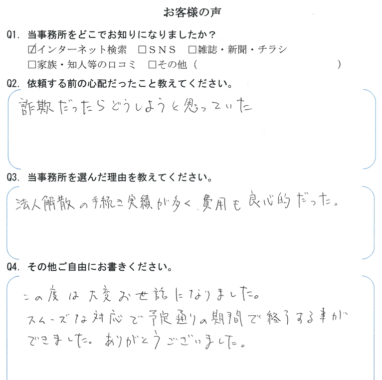 会社解散・清算手続き　【令和7年3月4日】
