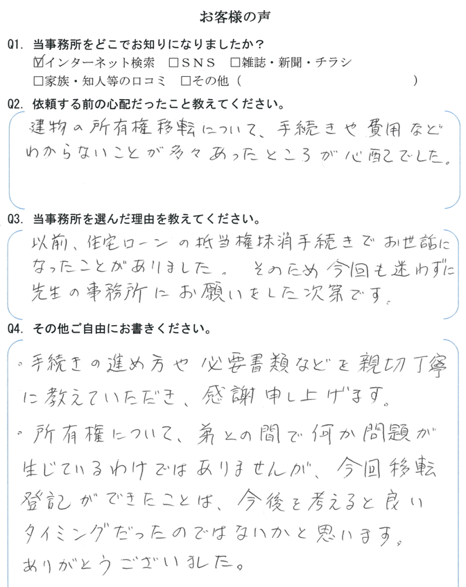 不動産の個人間売買のお客様の声（令和７年４月１０日）