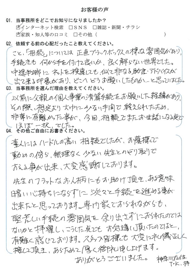相続まるごと代行サービス　【令和7年4月30日】
