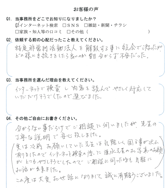 NPO解散・清算手続き　【令和7年4月7日】