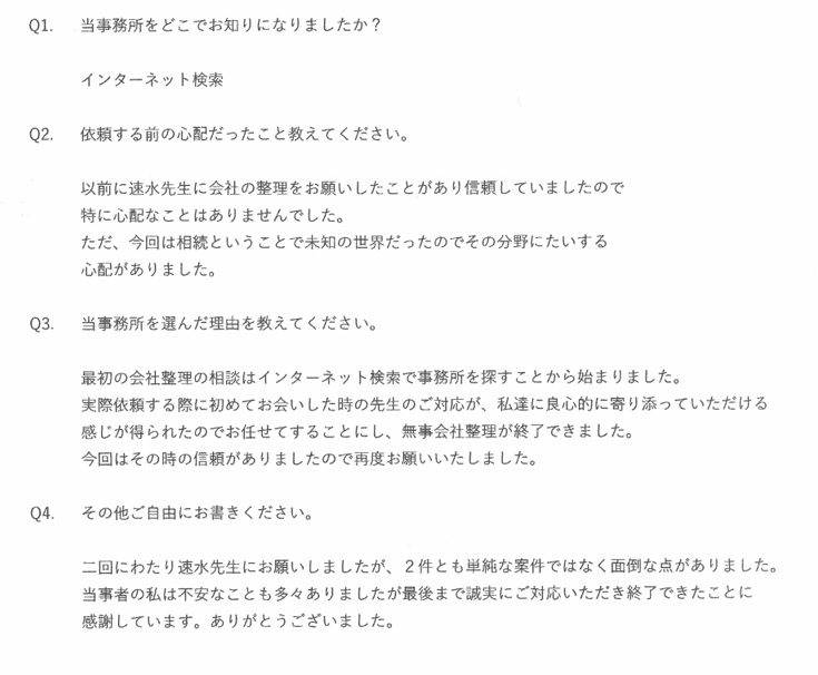 相続まるごと代行サービス　【令和7年5月19】