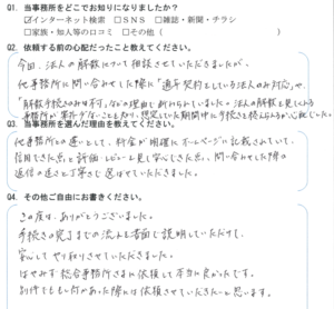 会社解散・清算手続き　【令和7年7月22日】