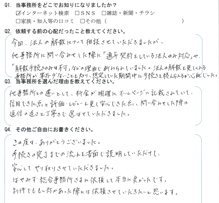 会社解散・清算手続き　【令和7年7月8日】