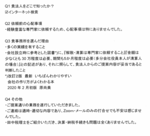会社解散・清算手続き（清算人就任プラン）　【令和7年7月25日】