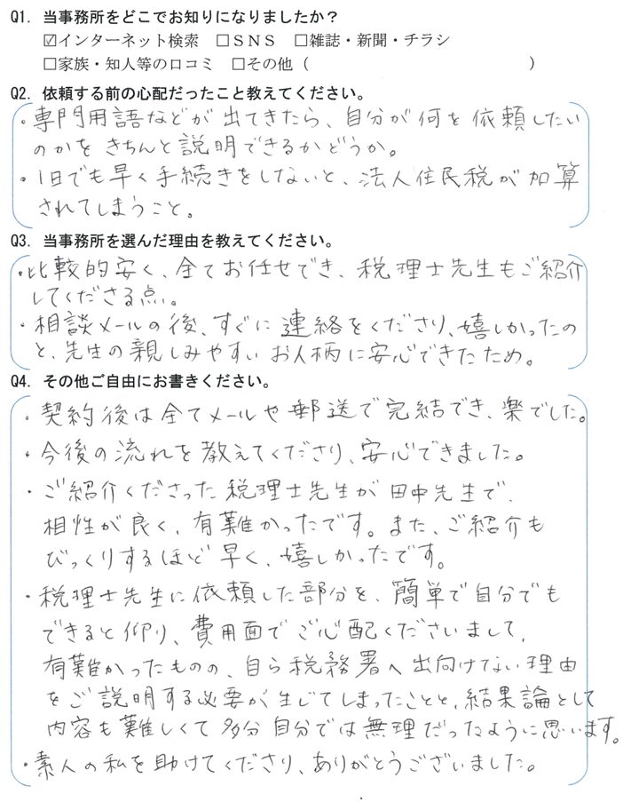 会社解散・清算手続き　【令和7年7月8日】