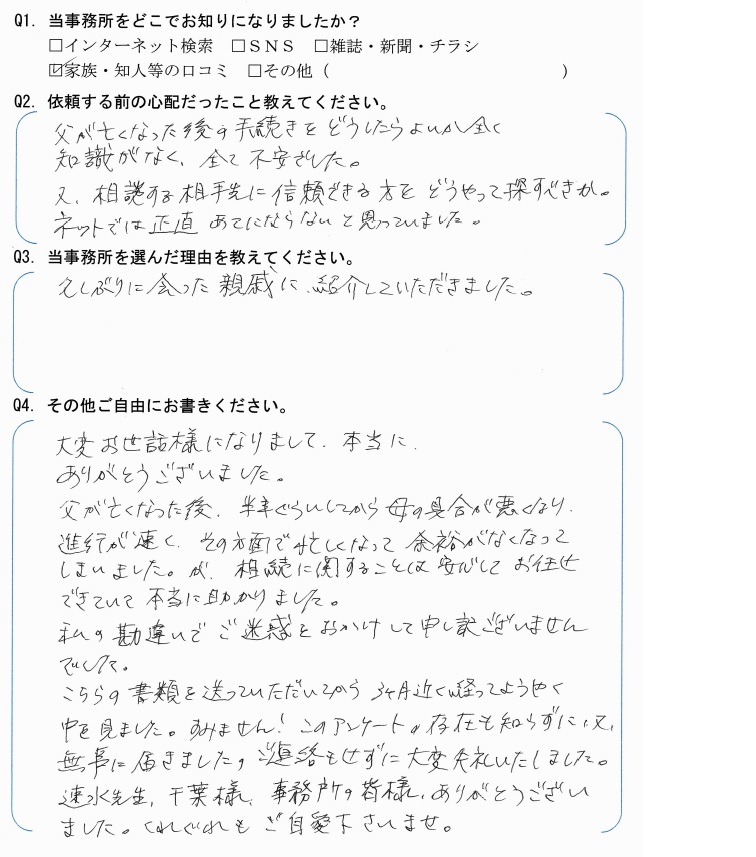 相続まるごと代行サービス（令和7年10月2）