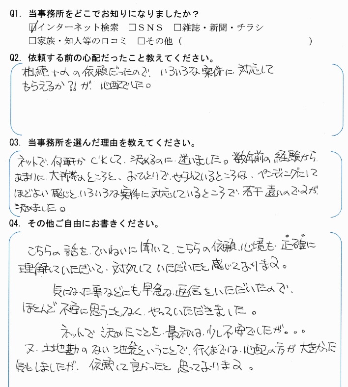 不動産の相続登記（令和7年10月6日）