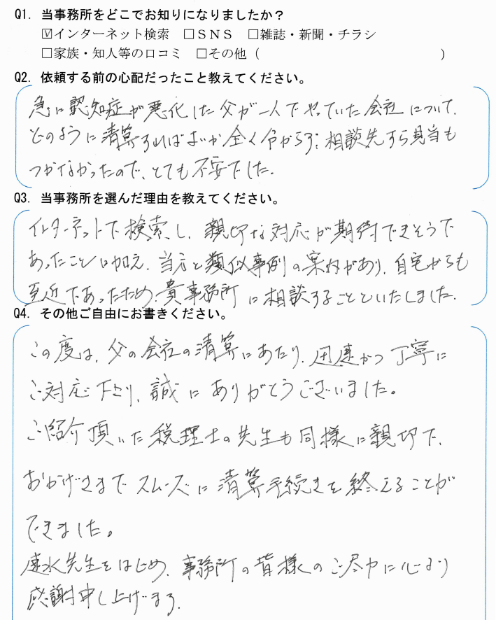 会社解散・清算手続き（令和7年9月25日）