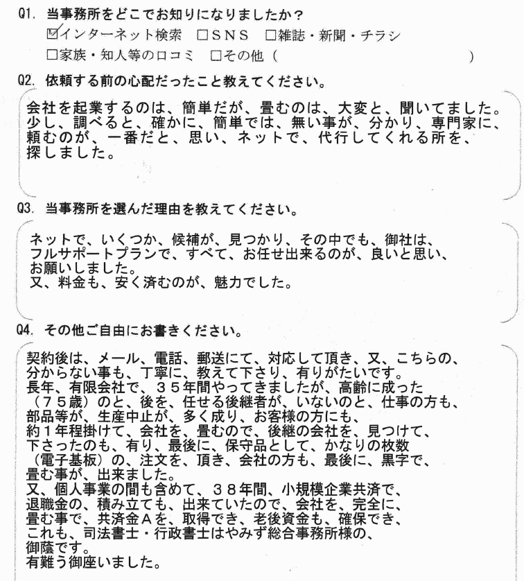 会社解散・清算手続き（令和7年9月29日）
