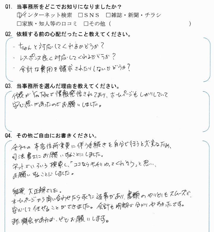 本店移転登記（令和7年9月8日）
